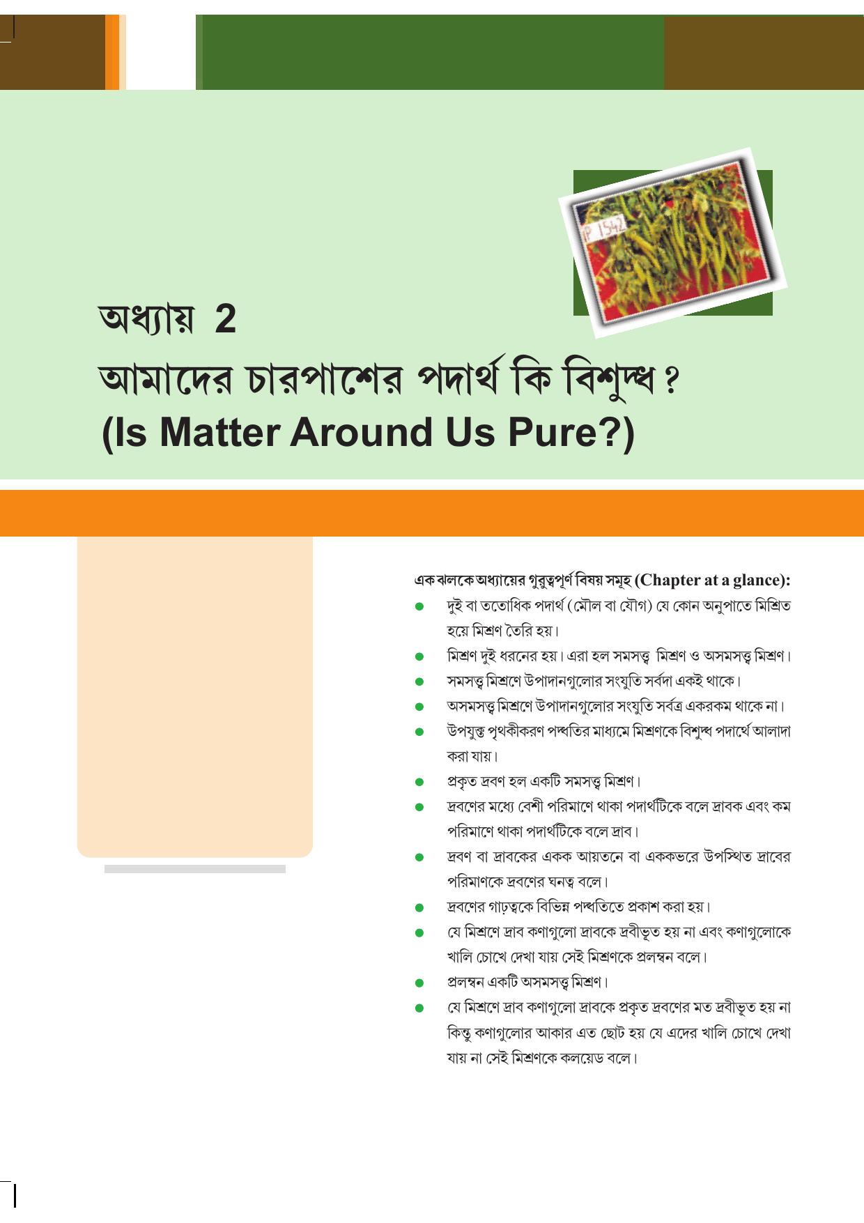 Tripura Board Class 9 Science English Version Workbooks - Page 20