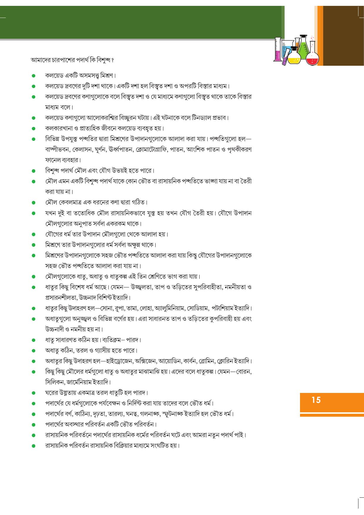 Tripura Board Class 9 Science English Version Workbooks - Page 21