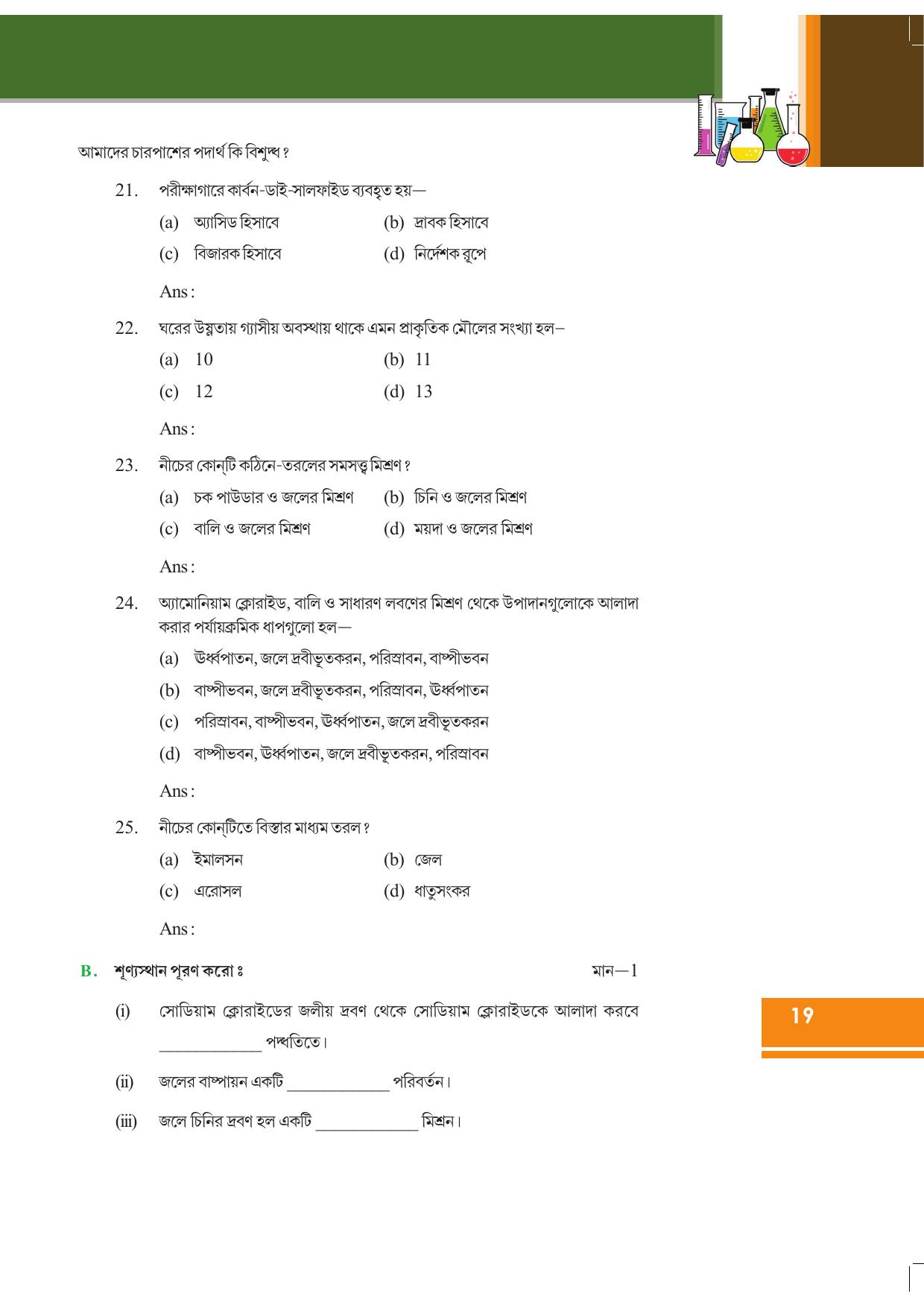Tripura Board Class 9 Science English Version Workbooks - Page 25