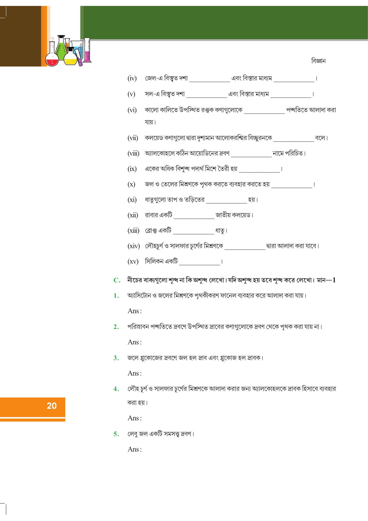 Tripura Board Class 9 Science English Version Workbooks - Page 26