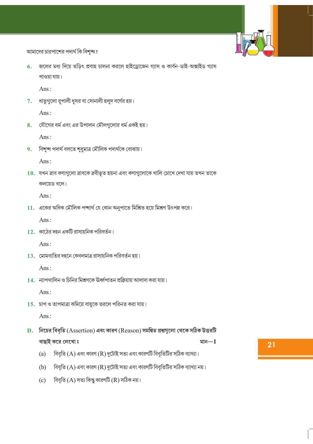 Tripura Board Class 9 Science English Version Workbooks - Page 27