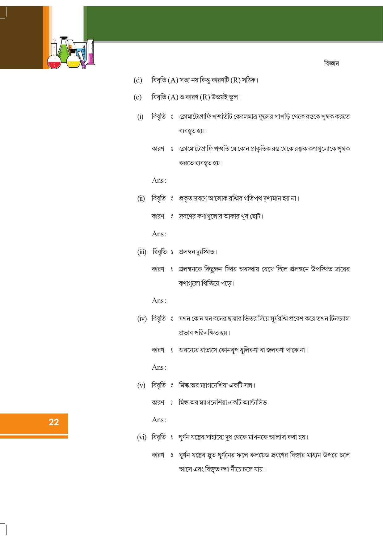 Tripura Board Class 9 Science English Version Workbooks - Page 28