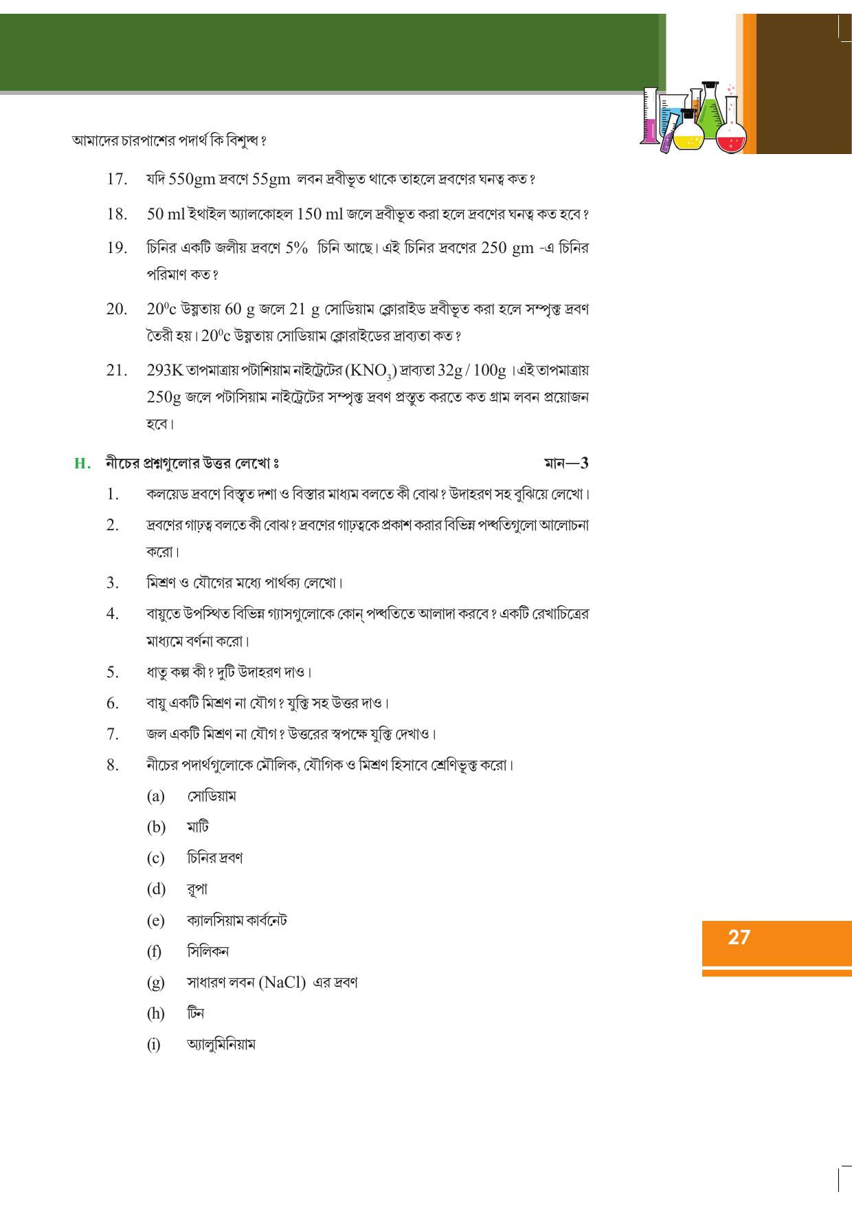 Tripura Board Class 9 Science English Version Workbooks - Page 33