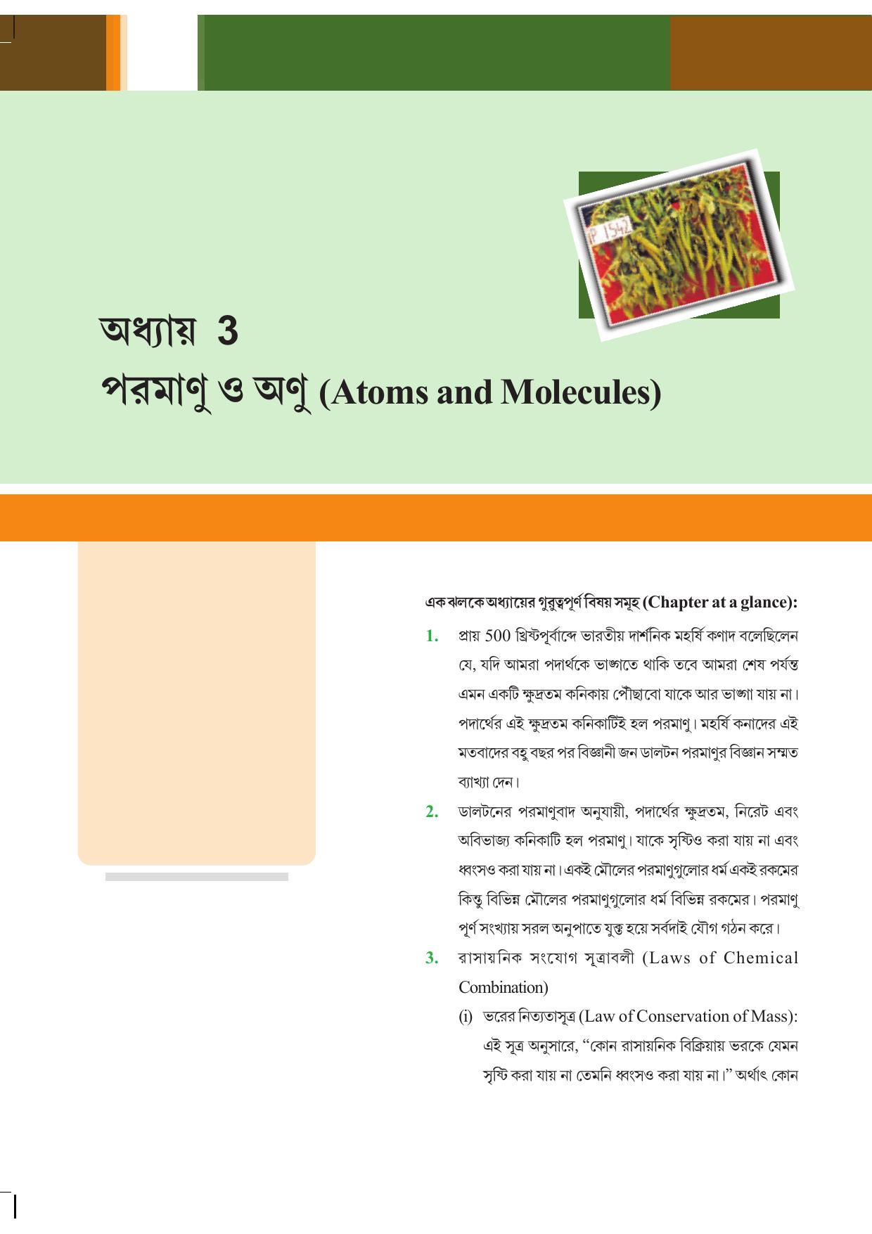 Tripura Board Class 9 Science English Version Workbooks - Page 36