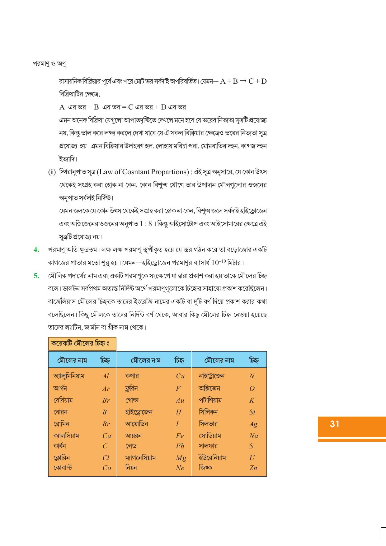 Tripura Board Class 9 Science English Version Workbooks - Page 37