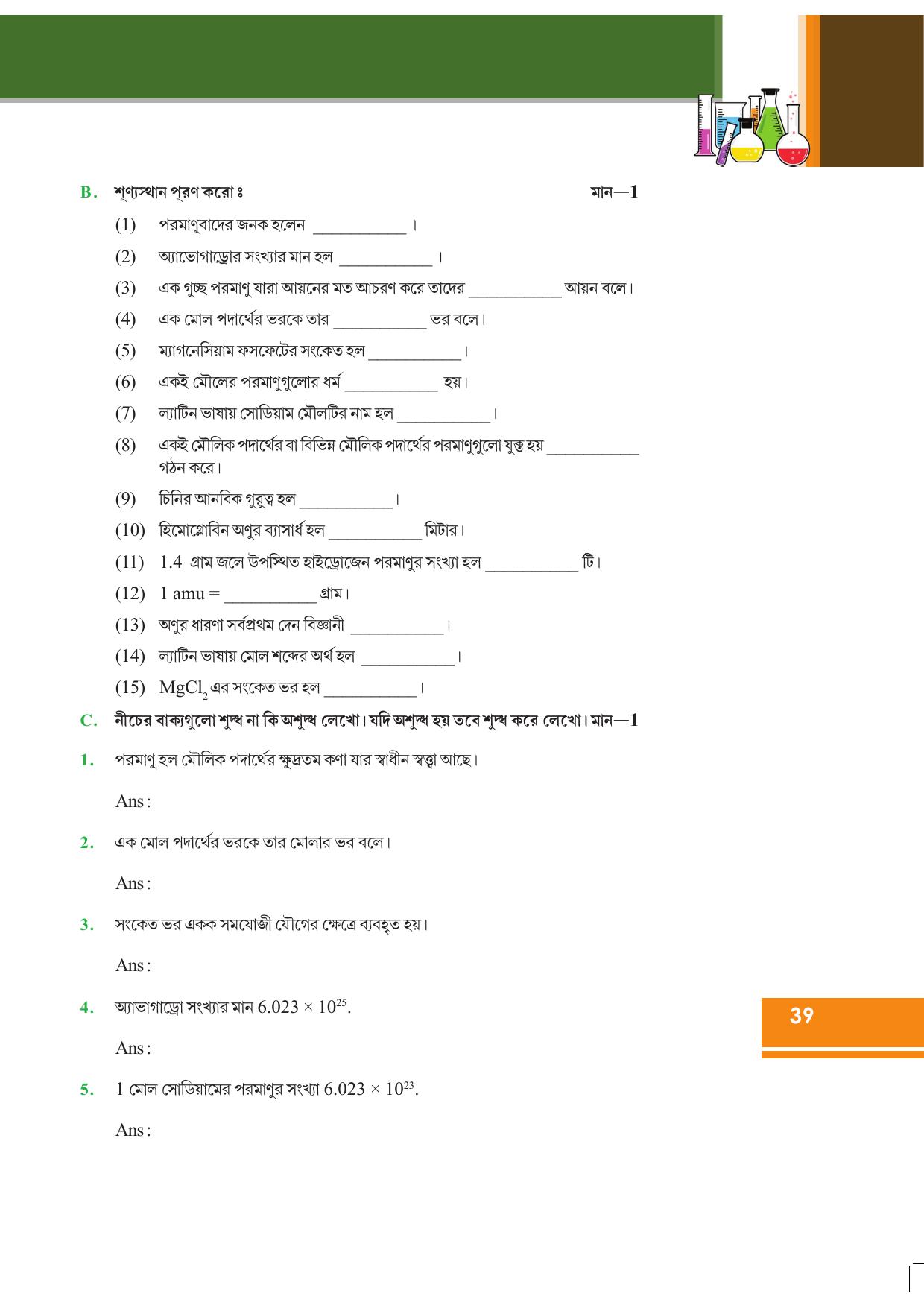 Tripura Board Class 9 Science English Version Workbooks - Page 45