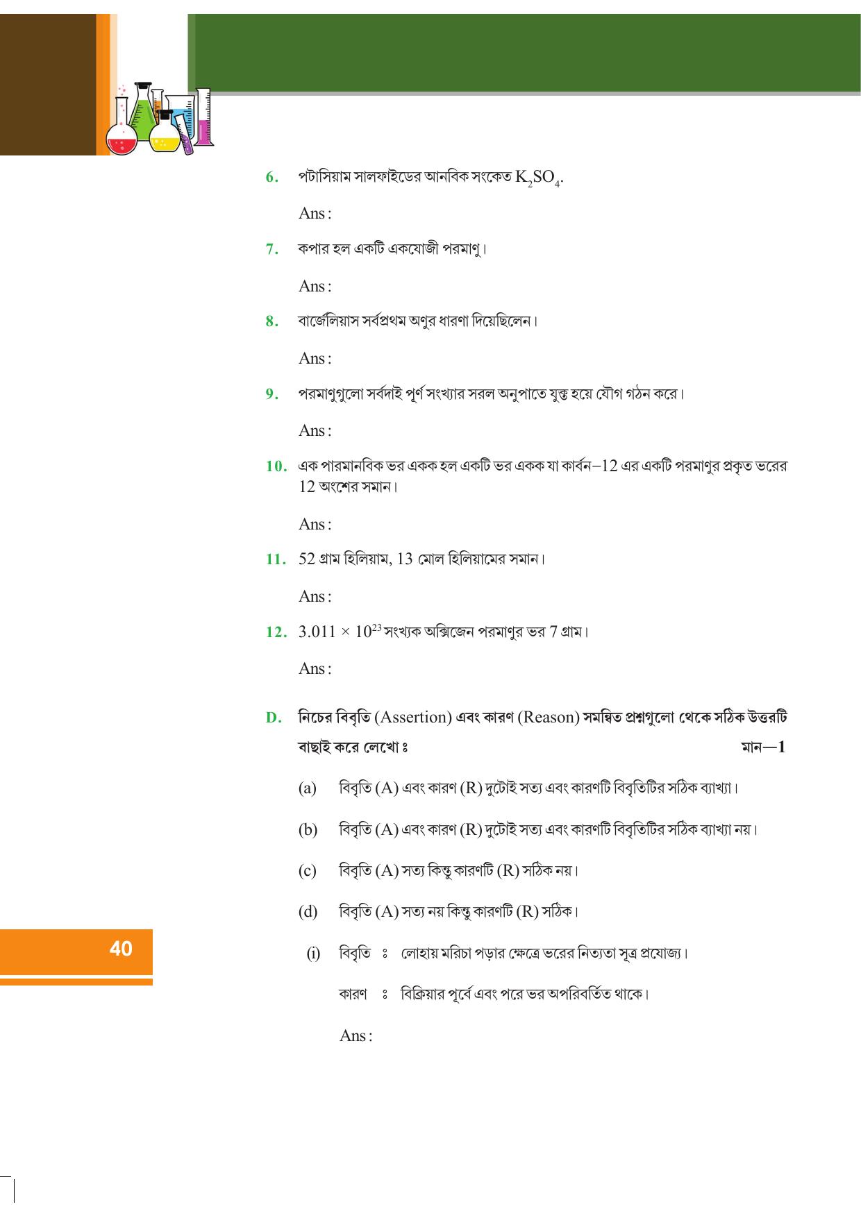 Tripura Board Class 9 Science English Version Workbooks - Page 46