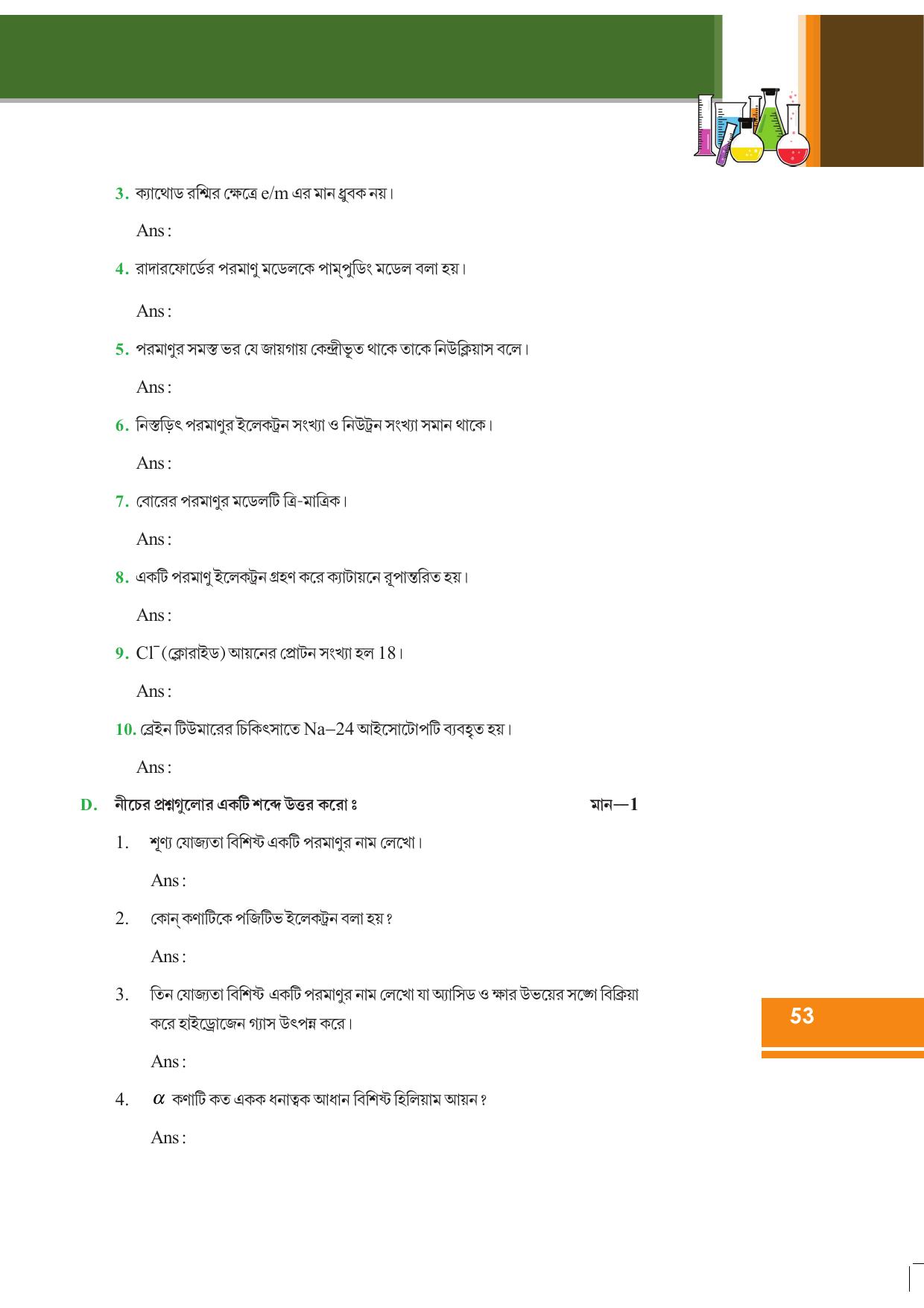 Tripura Board Class 9 Science English Version Workbooks - Page 59