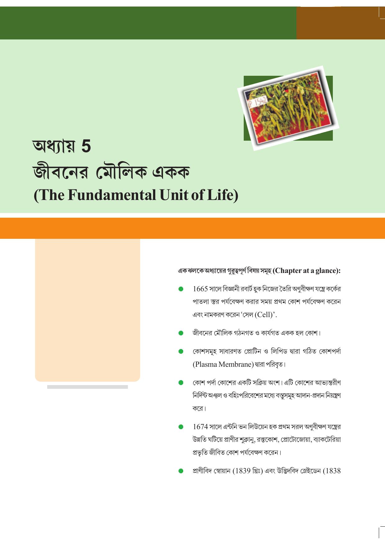 Tripura Board Class 9 Science English Version Workbooks - Page 65