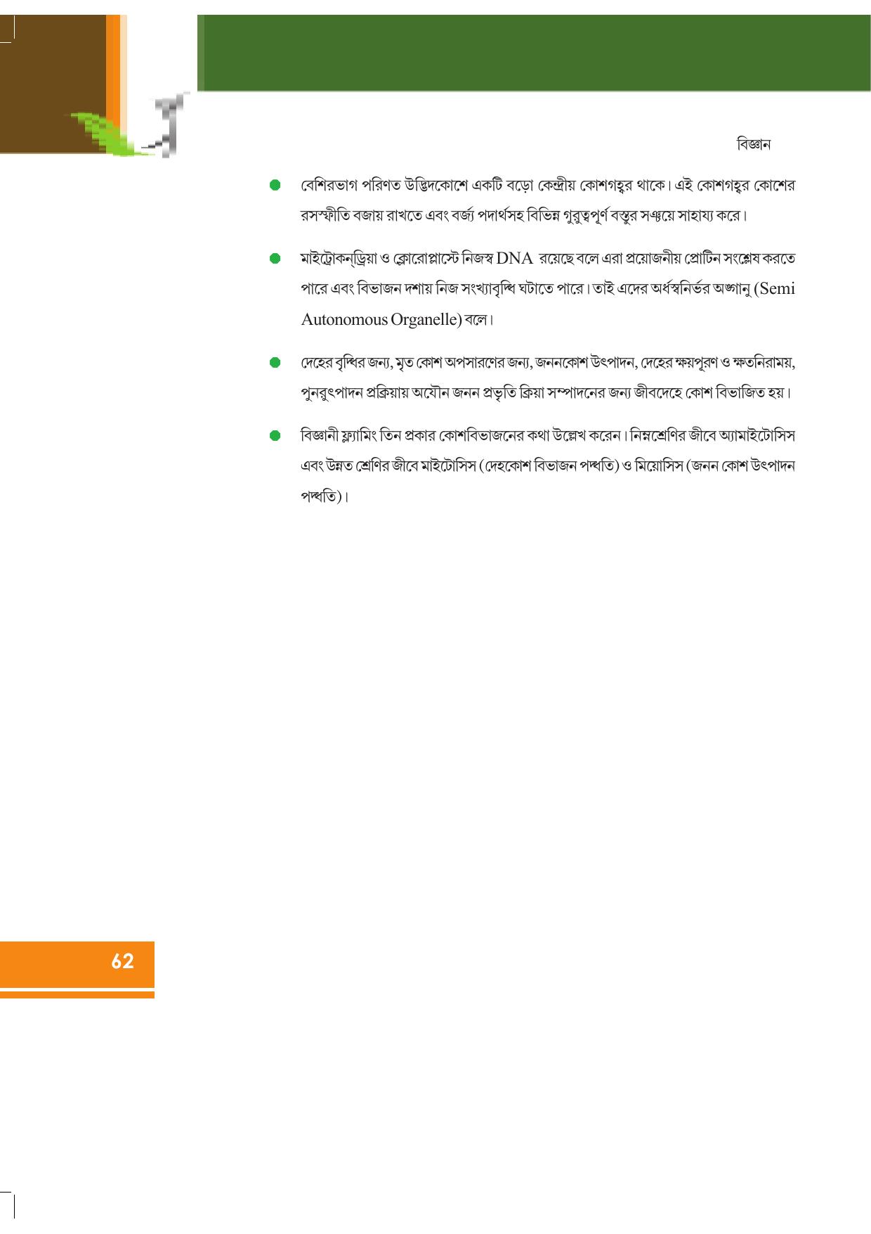 Tripura Board Class 9 Science English Version Workbooks - Page 68