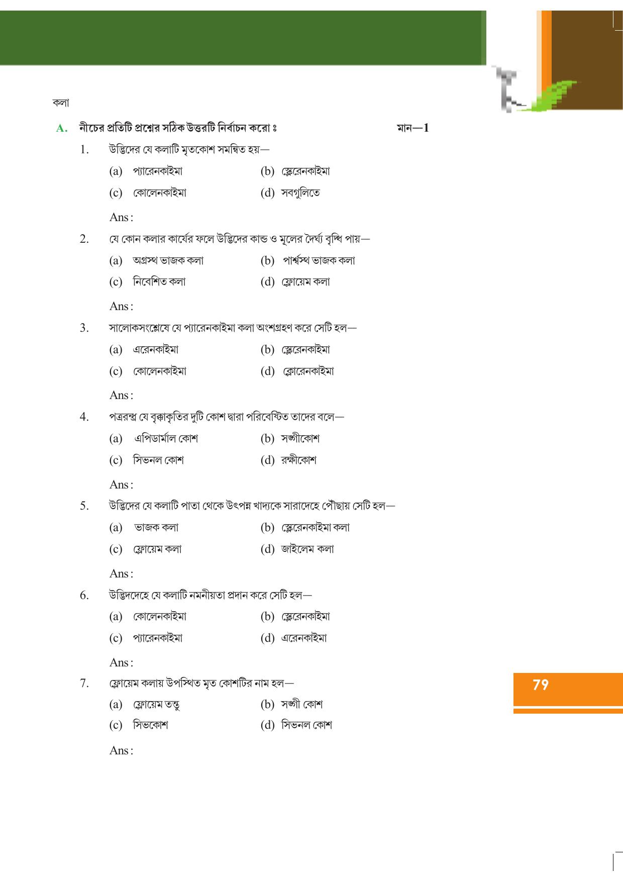 Tripura Board Class 9 Science English Version Workbooks - Page 85