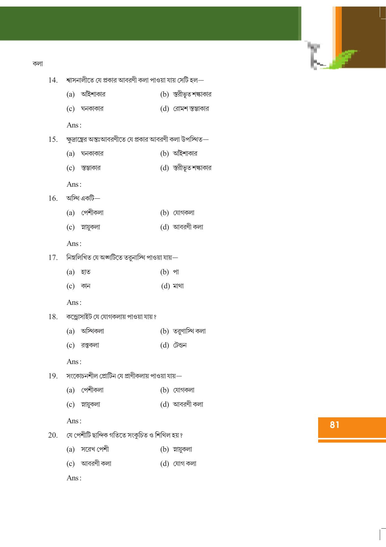 Tripura Board Class 9 Science English Version Workbooks - Page 87