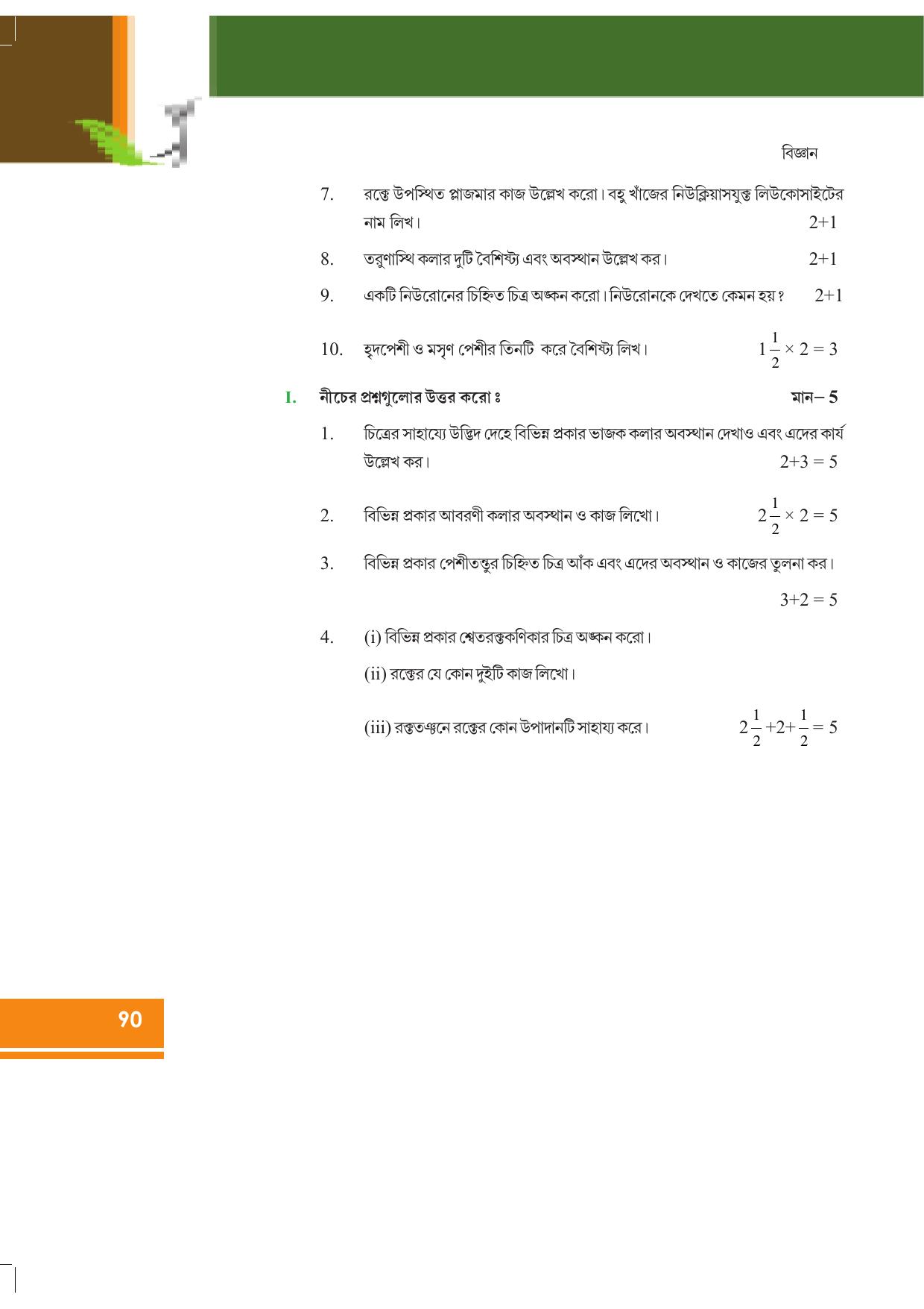 Tripura Board Class 9 Science English Version Workbooks - Page 96
