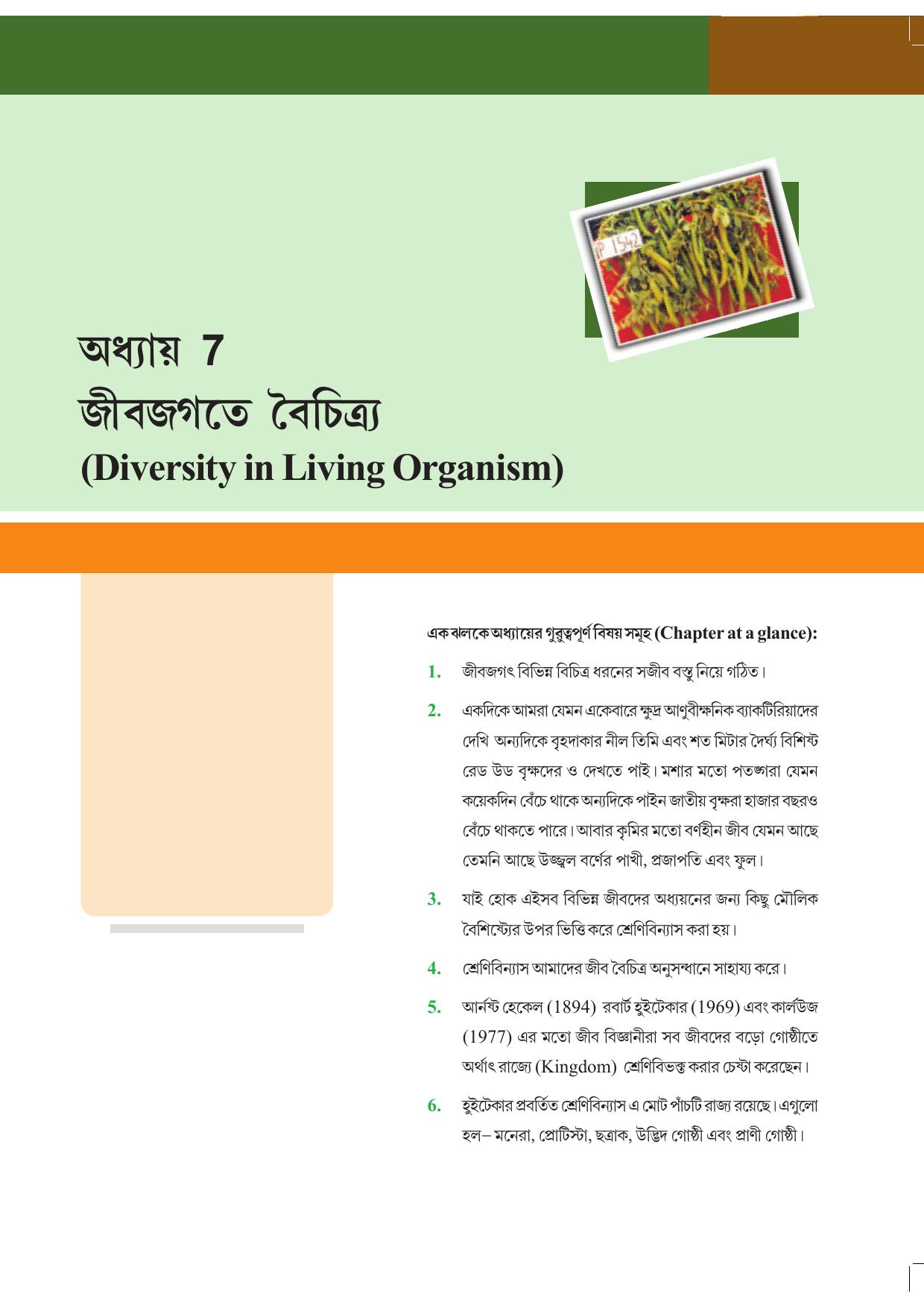 Tripura Board Class 9 Science English Version Workbooks - Page 97