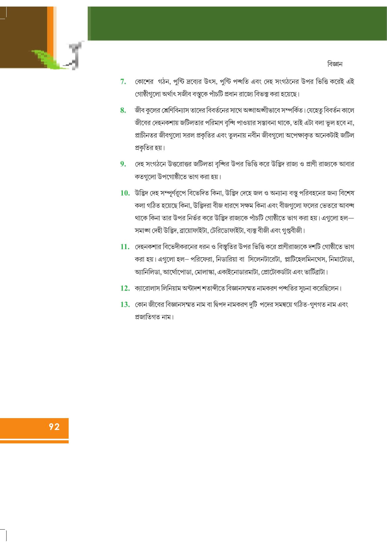 Tripura Board Class 9 Science English Version Workbooks - Page 98