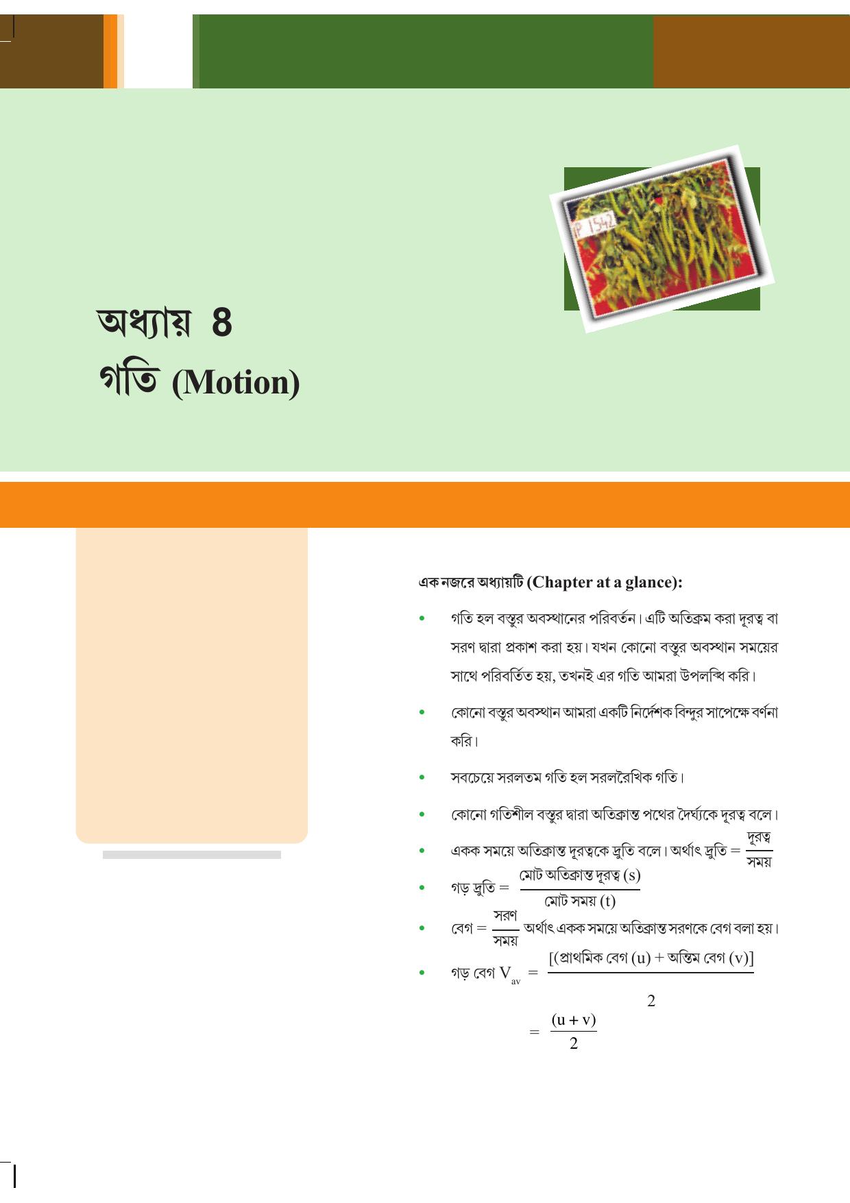 Tripura Board Class 9 Science English Version Workbooks - Page 108