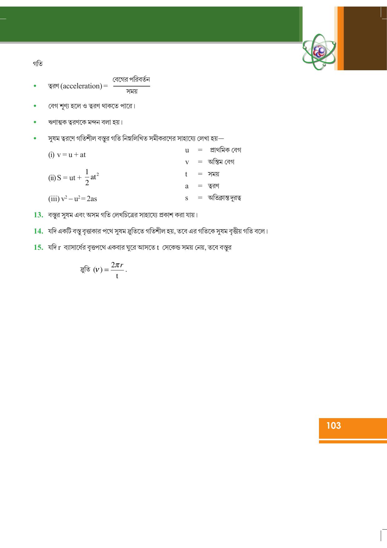 Tripura Board Class 9 Science English Version Workbooks - Page 109