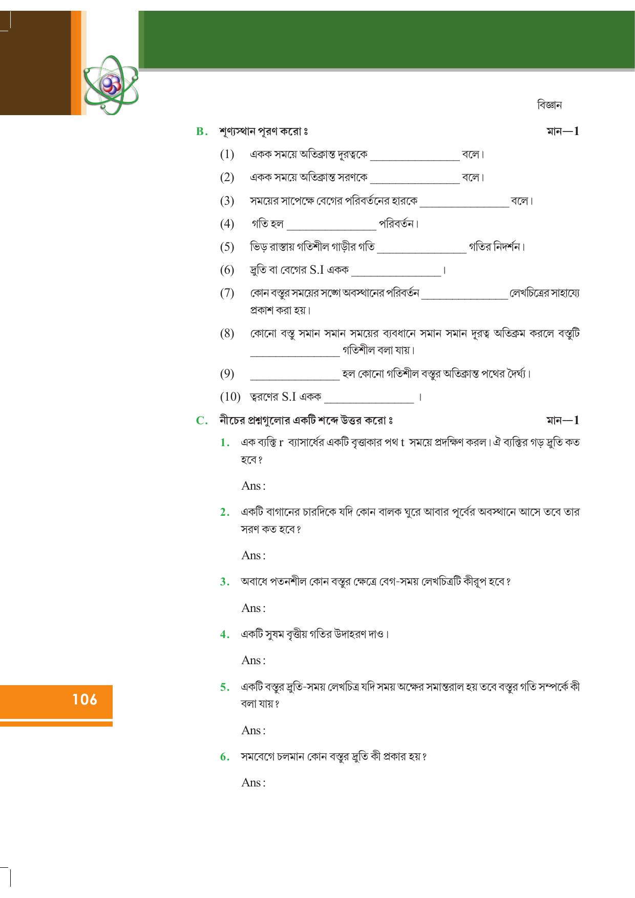 Tripura Board Class 9 Science English Version Workbooks - Page 112