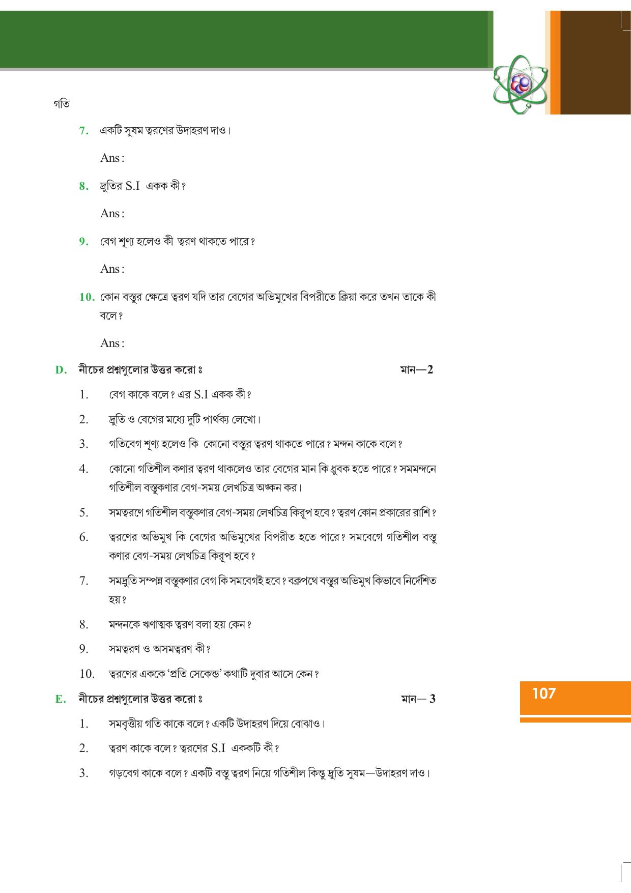 Tripura Board Class 9 Science English Version Workbooks - Page 113