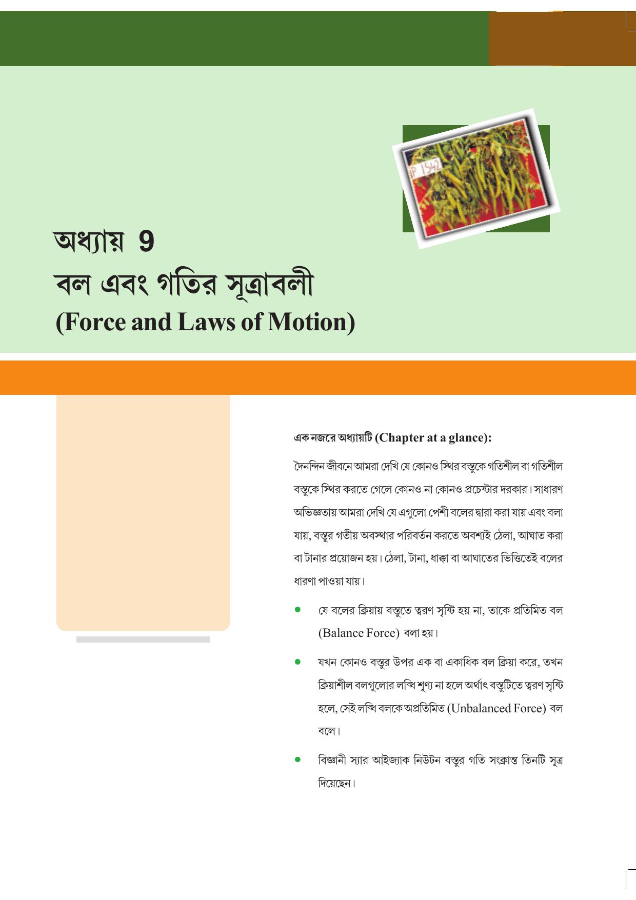 Tripura Board Class 9 Science English Version Workbooks - Page 115