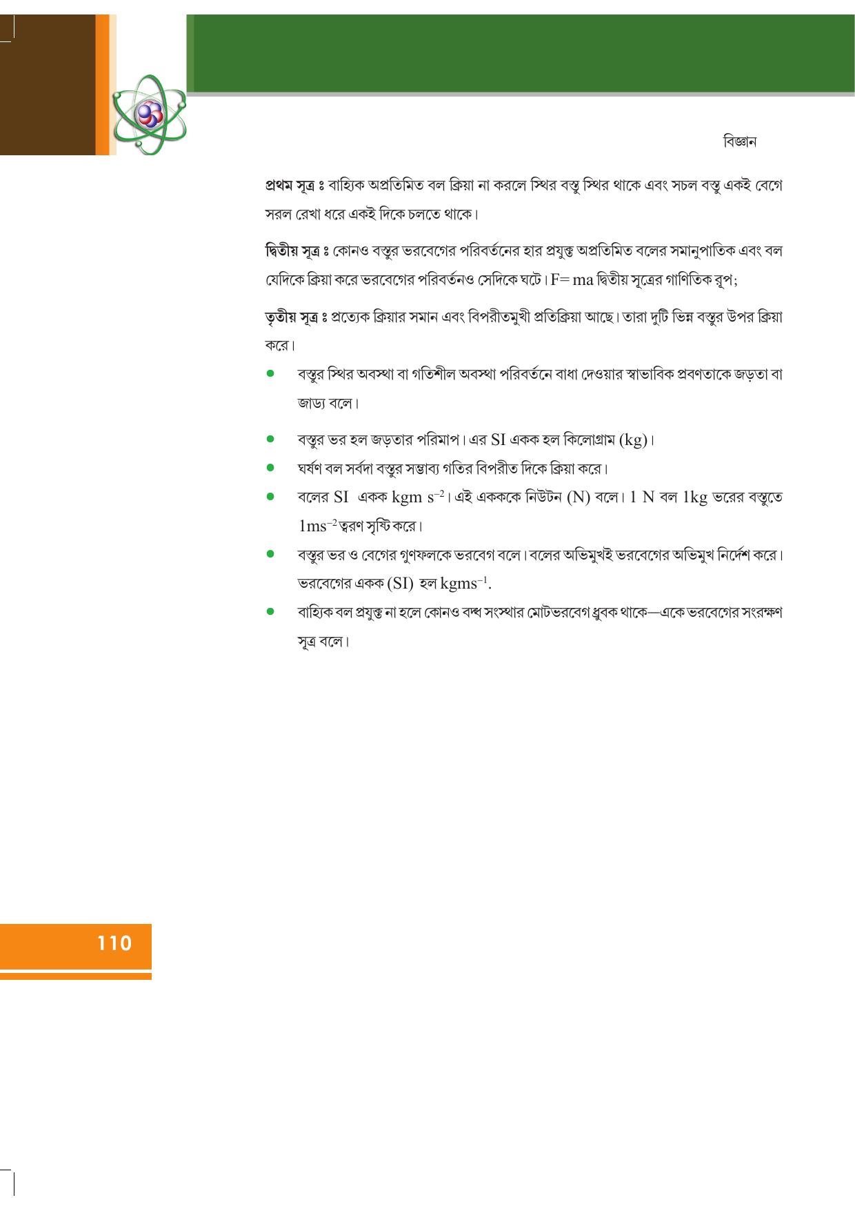 Tripura Board Class 9 Science English Version Workbooks - Page 116