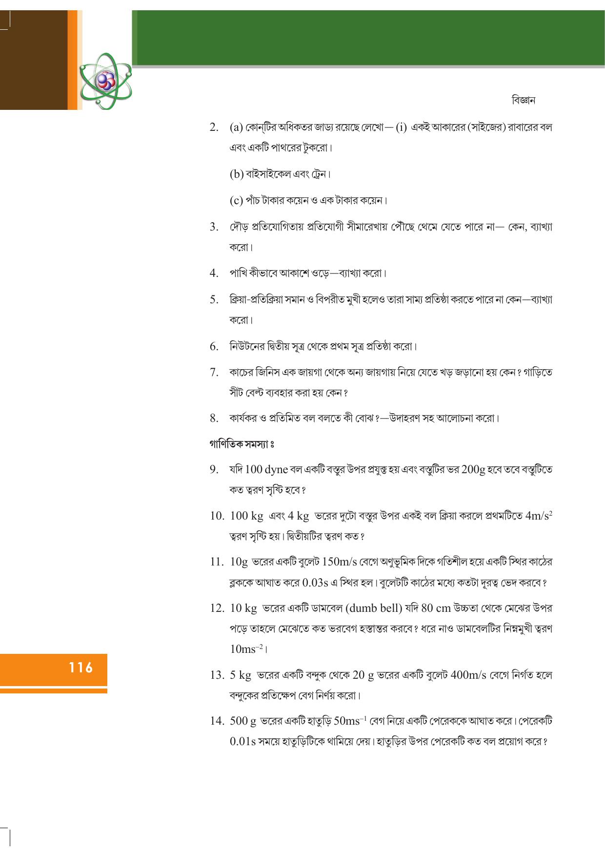 Tripura Board Class 9 Science English Version Workbooks - Page 122