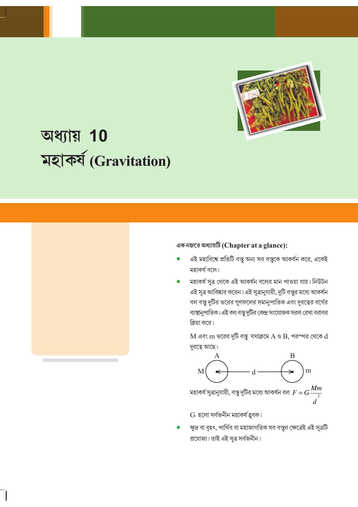 Tripura Board Class 9 Science English Version Workbooks - Page 126