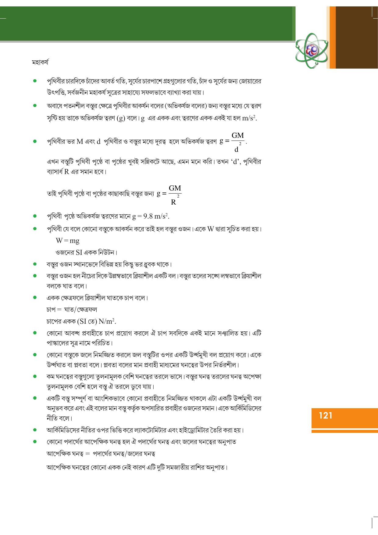 Tripura Board Class 9 Science English Version Workbooks - Page 127