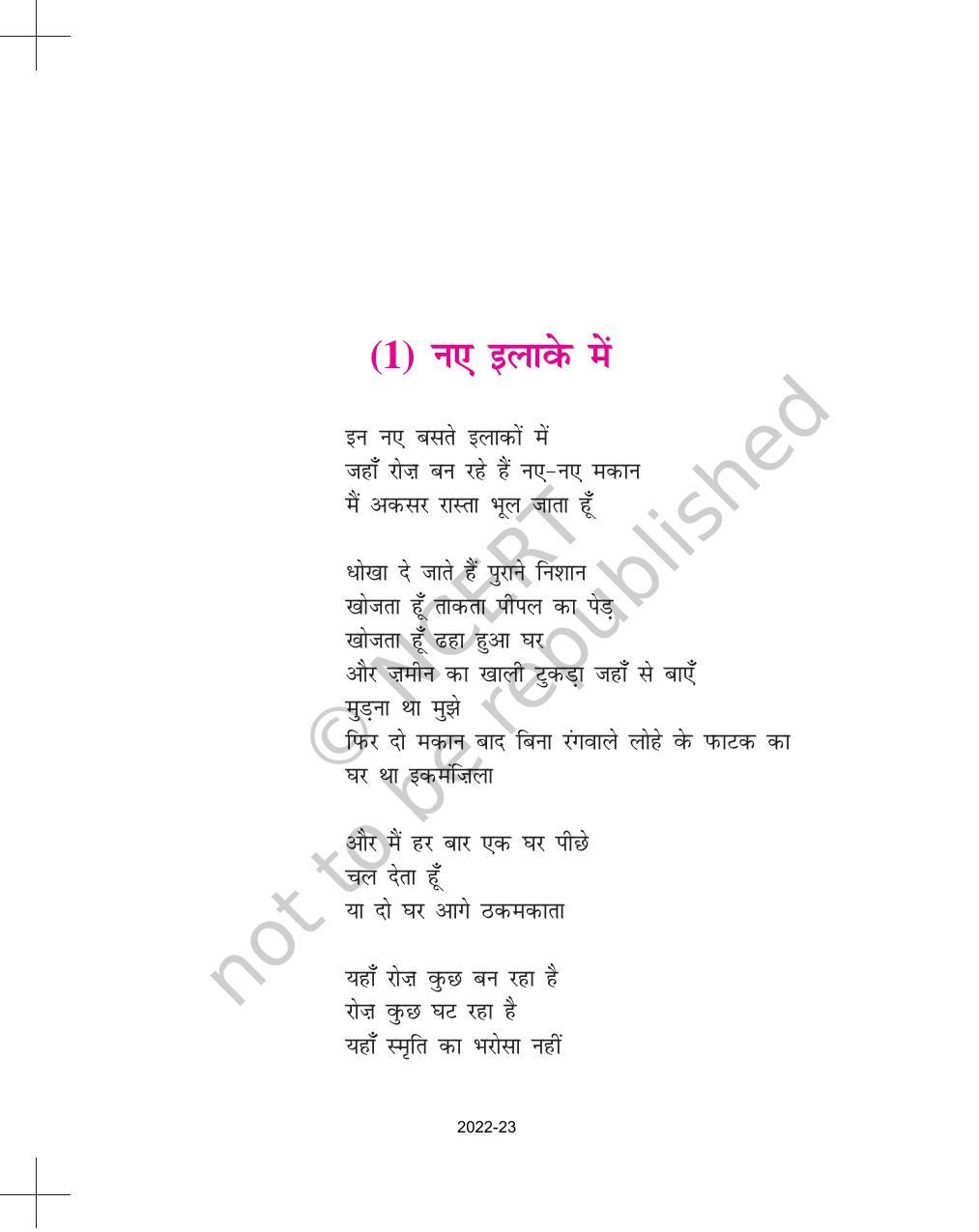 NCERT Book for Class 9 Hindi Sparsh Chapter 15 नए इलाके में … खुशबू रचते हैं हाथ - Page 3