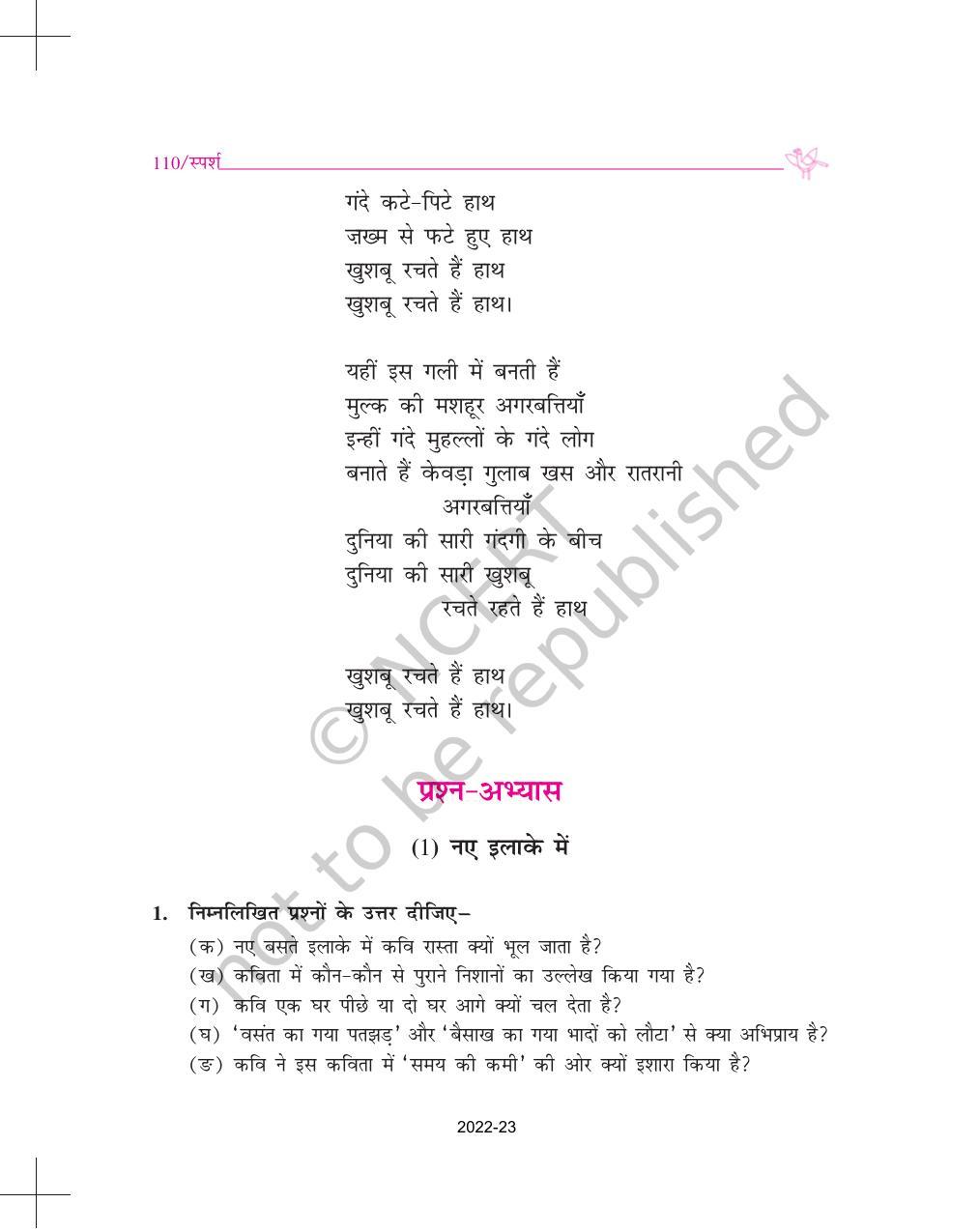 NCERT Book for Class 9 Hindi Sparsh Chapter 15 नए इलाके में … खुशबू रचते हैं हाथ - Page 5
