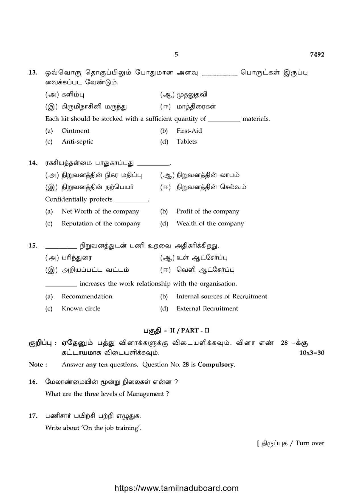 TN Class 12 2024 Office Management And Secretaryship Question Papers - Page 5