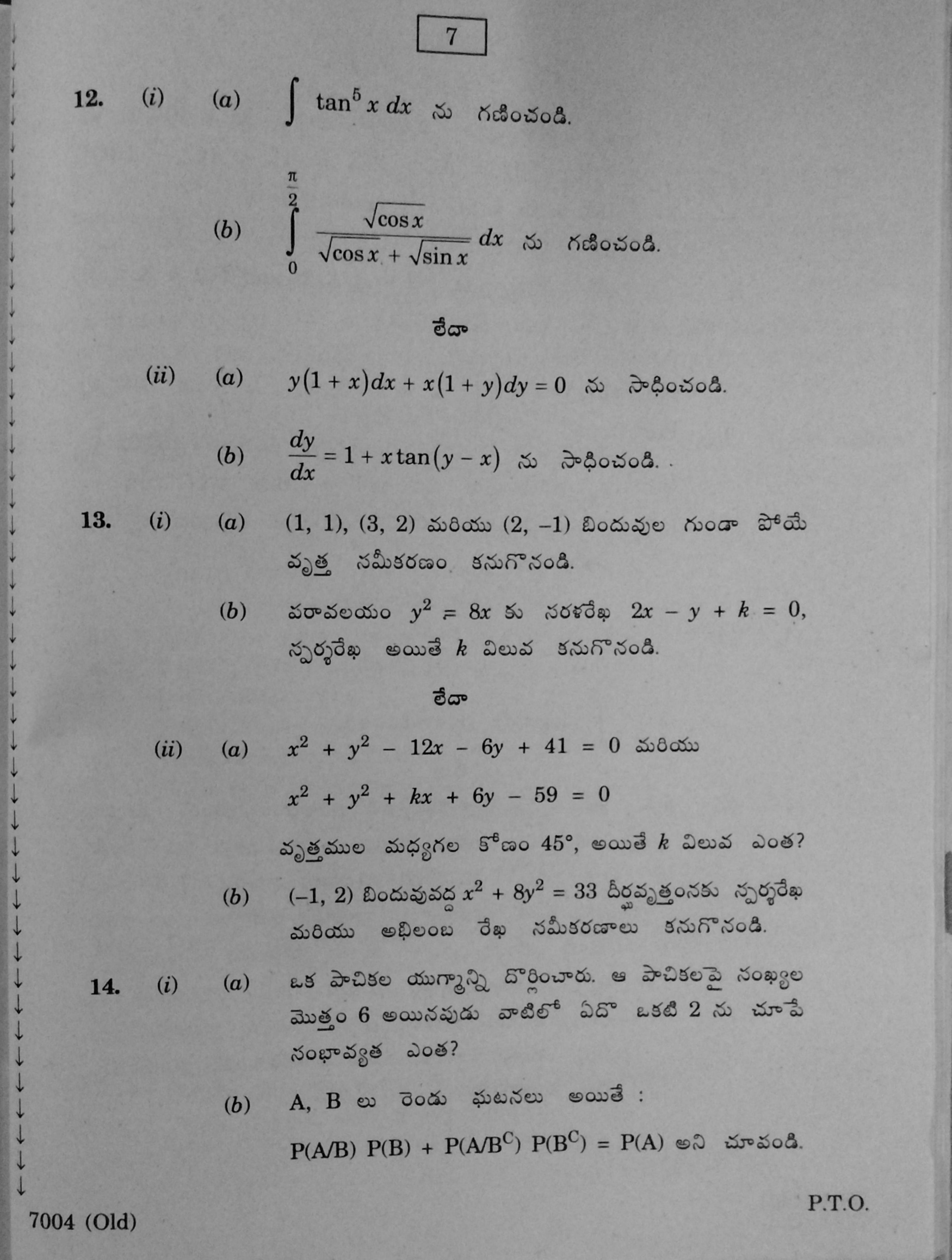 AP Inter 2nd Year Mathematics Bridge Courses-II (old Bridgecourse) March-2020-Vocational Question Paper - Page 7