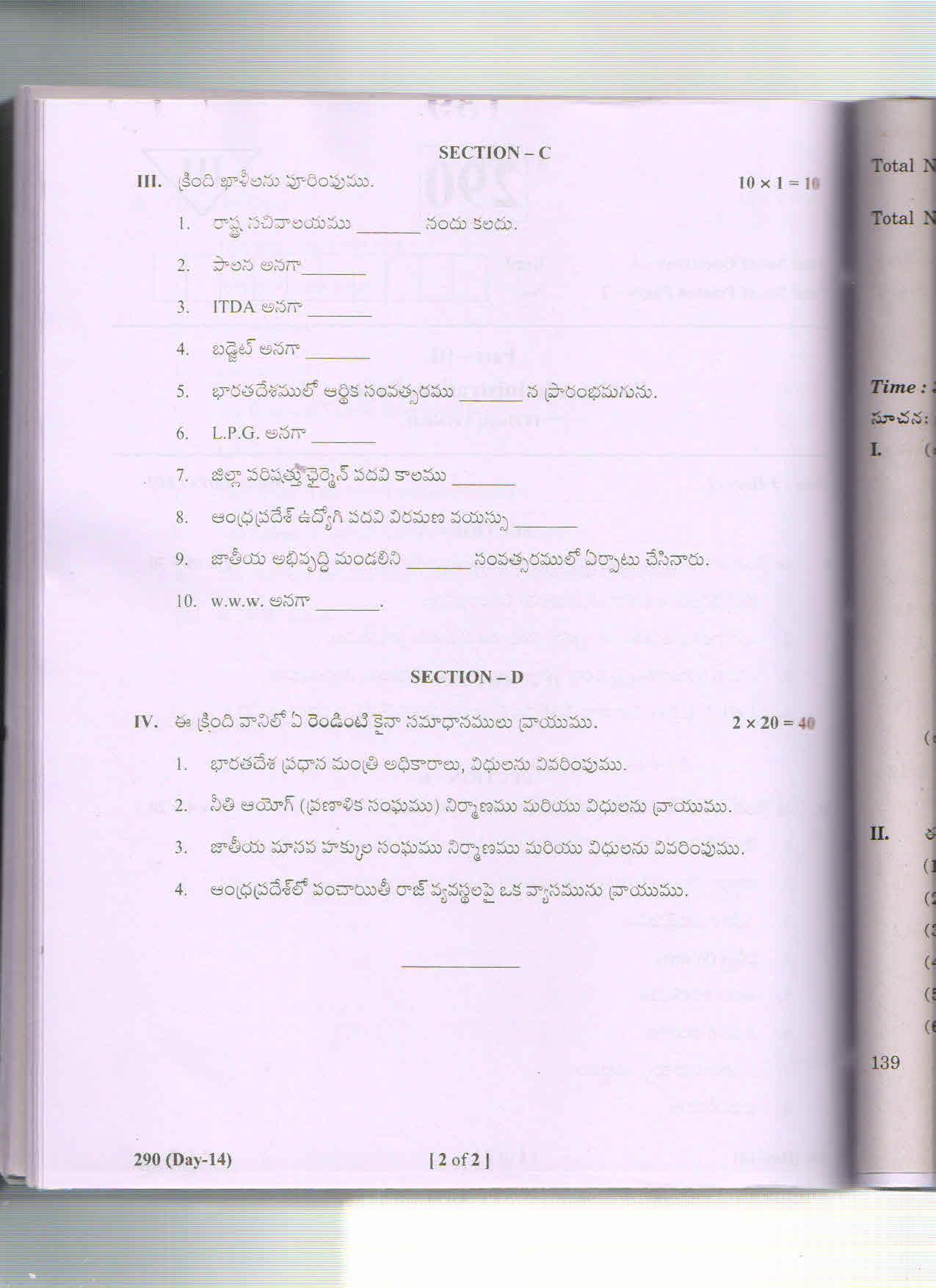 AP Inter 2nd Year Public Administration-II (TM) March 2018 (General) Question Paper - Page 2