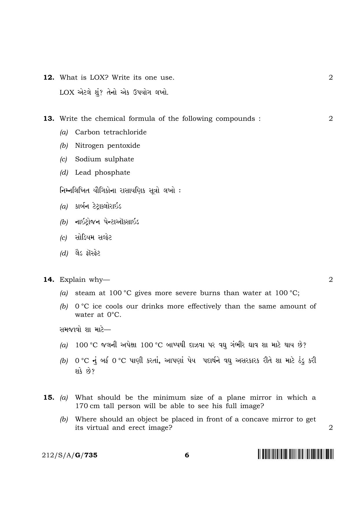 NIOS 2023 Class 10 Science & Technology Gujrati Question Paper - Page 6