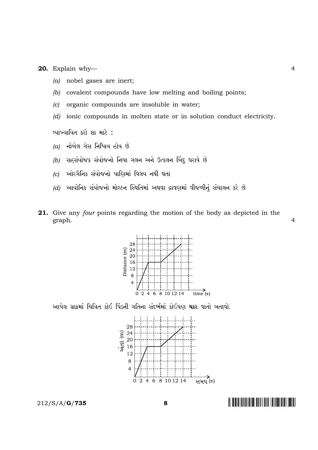 NIOS 2023 Class 10 Science & Technology Gujrati Question Paper - Page 8