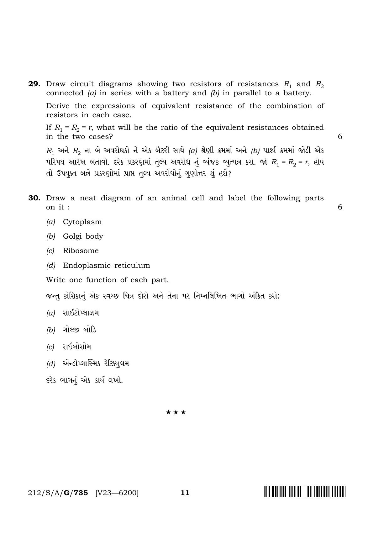 NIOS 2023 Class 10 Science & Technology Gujrati Question Paper - Page 11