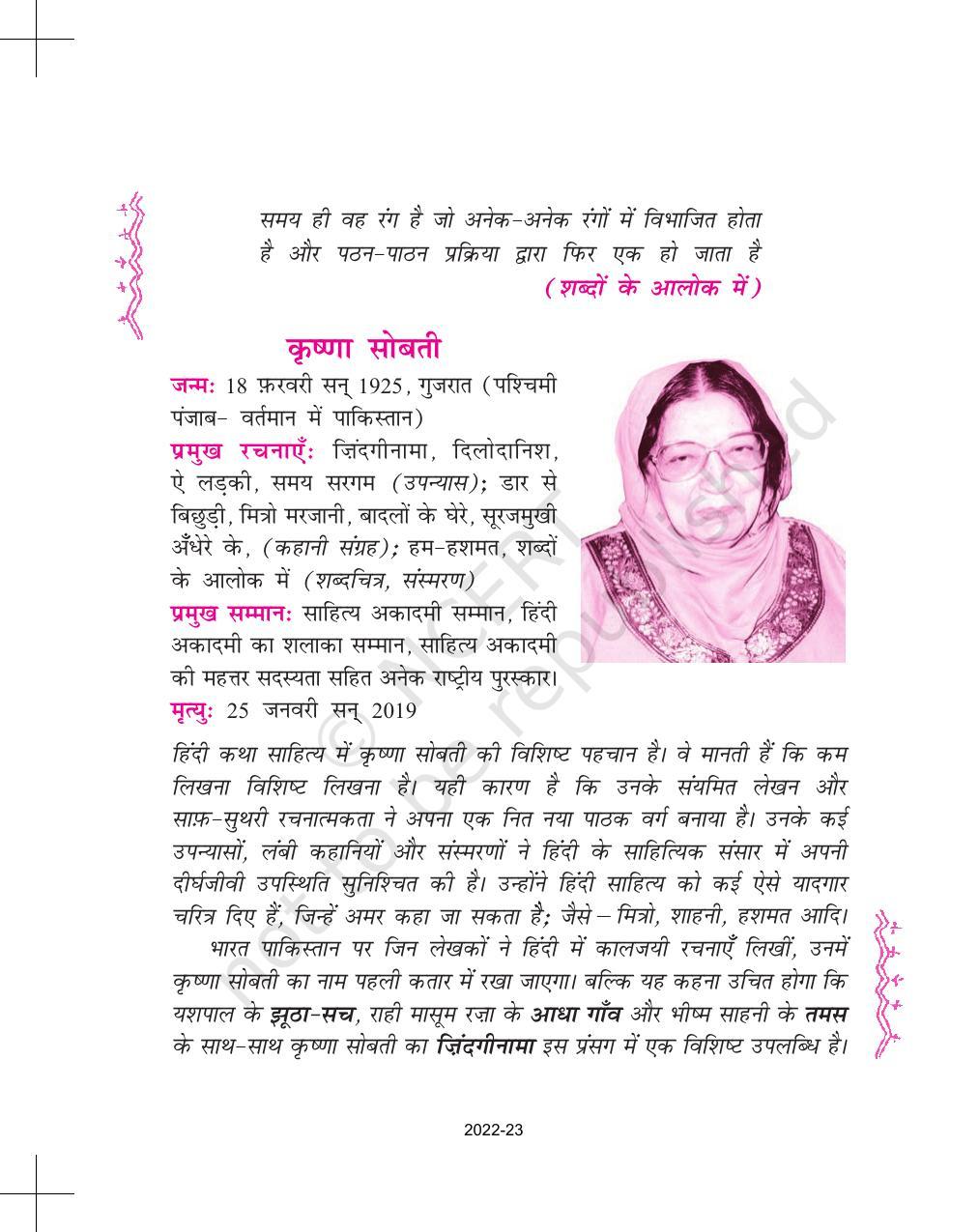 NCERT Book for Class 11 Hindi Aroh Chapter 2 मियाँ नसीरुद्दीन - Page 1