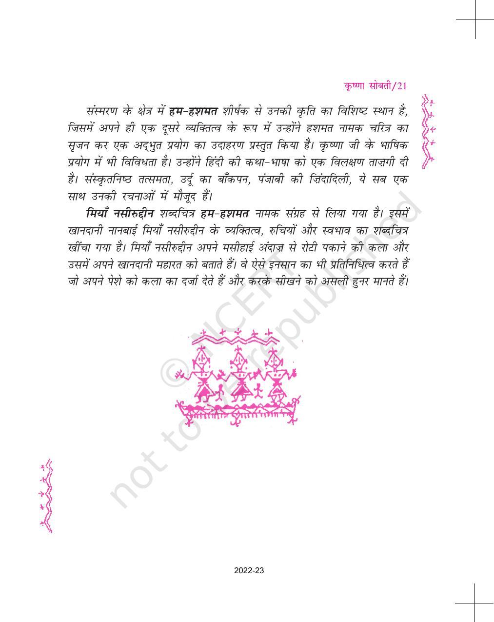 NCERT Book for Class 11 Hindi Aroh Chapter 2 मियाँ नसीरुद्दीन - Page 2