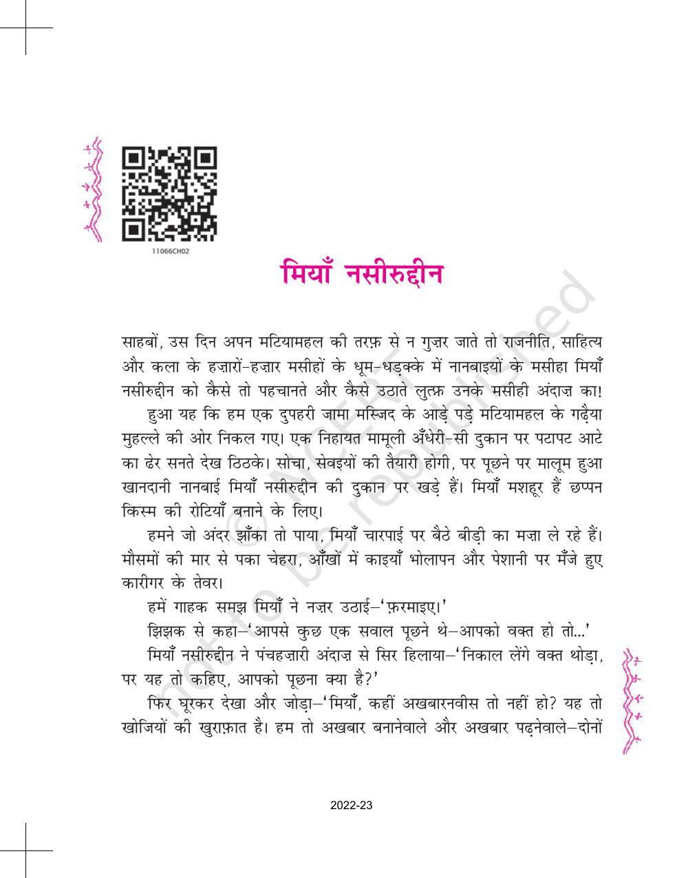 NCERT Book for Class 11 Hindi Aroh Chapter 2 मियाँ नसीरुद्दीन - Page 3