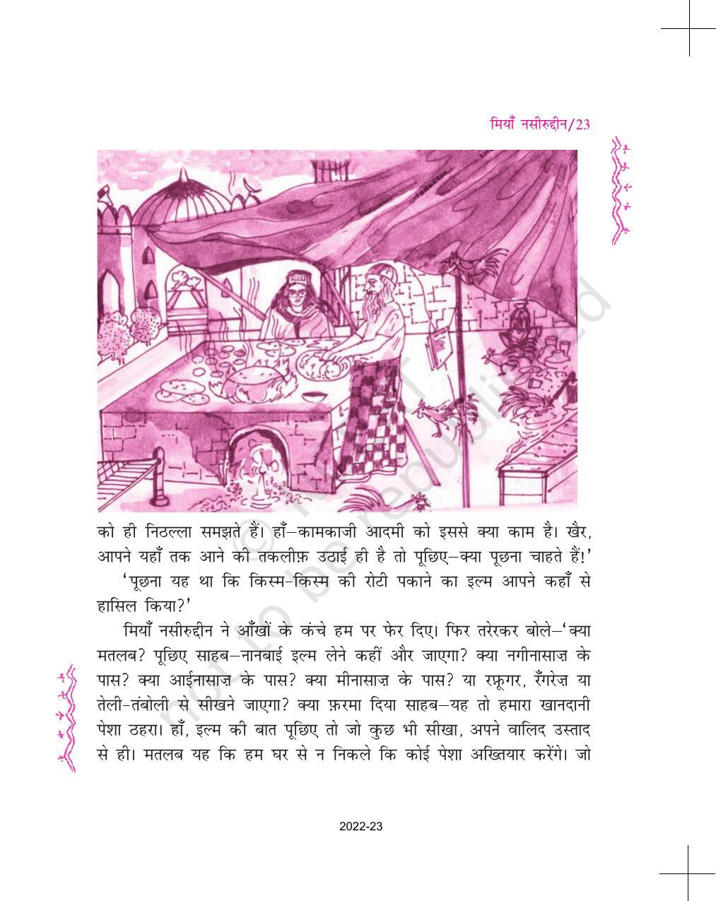 NCERT Book for Class 11 Hindi Aroh Chapter 2 मियाँ नसीरुद्दीन - Page 4