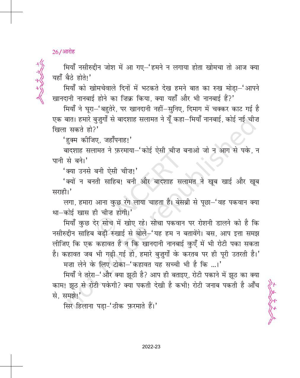 NCERT Book for Class 11 Hindi Aroh Chapter 2 मियाँ नसीरुद्दीन - Page 7