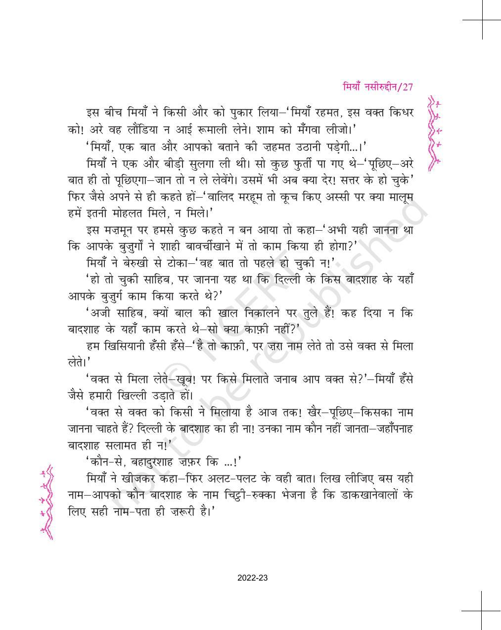 NCERT Book for Class 11 Hindi Aroh Chapter 2 मियाँ नसीरुद्दीन - Page 8