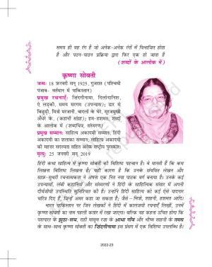 NCERT Book for Class 11 Hindi Aroh Chapter 2 मियाँ नसीरुद्दीन