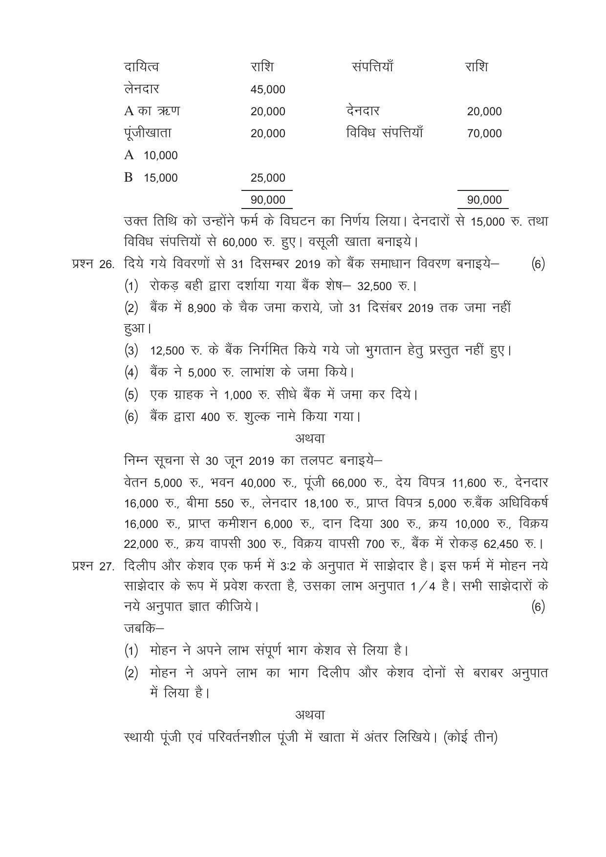 CGSOS Class 12 Model Question Paper - Accounting - II - Page 5