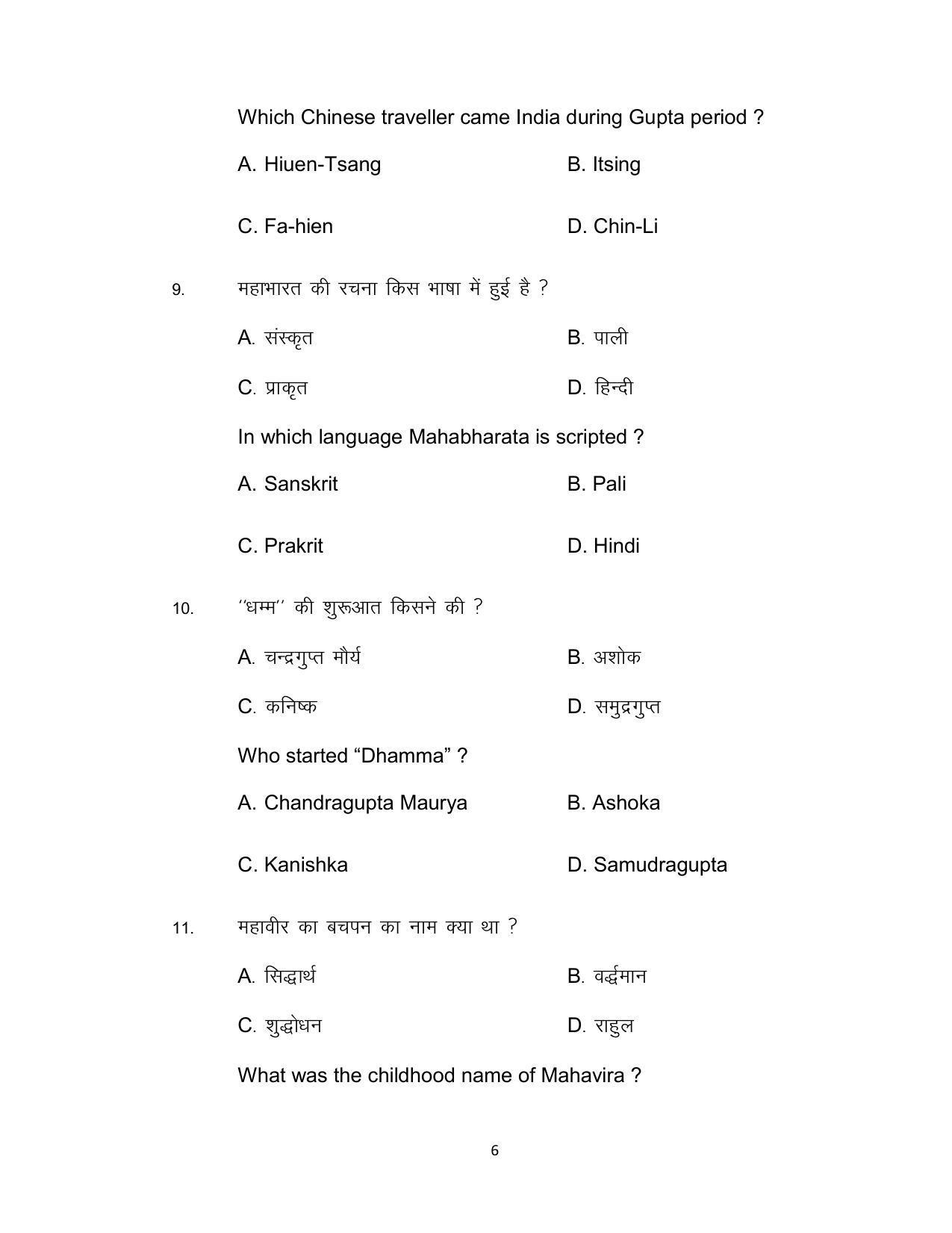 Bihar Board Class 12th Model Paper 2022 - History 1 - Page 6