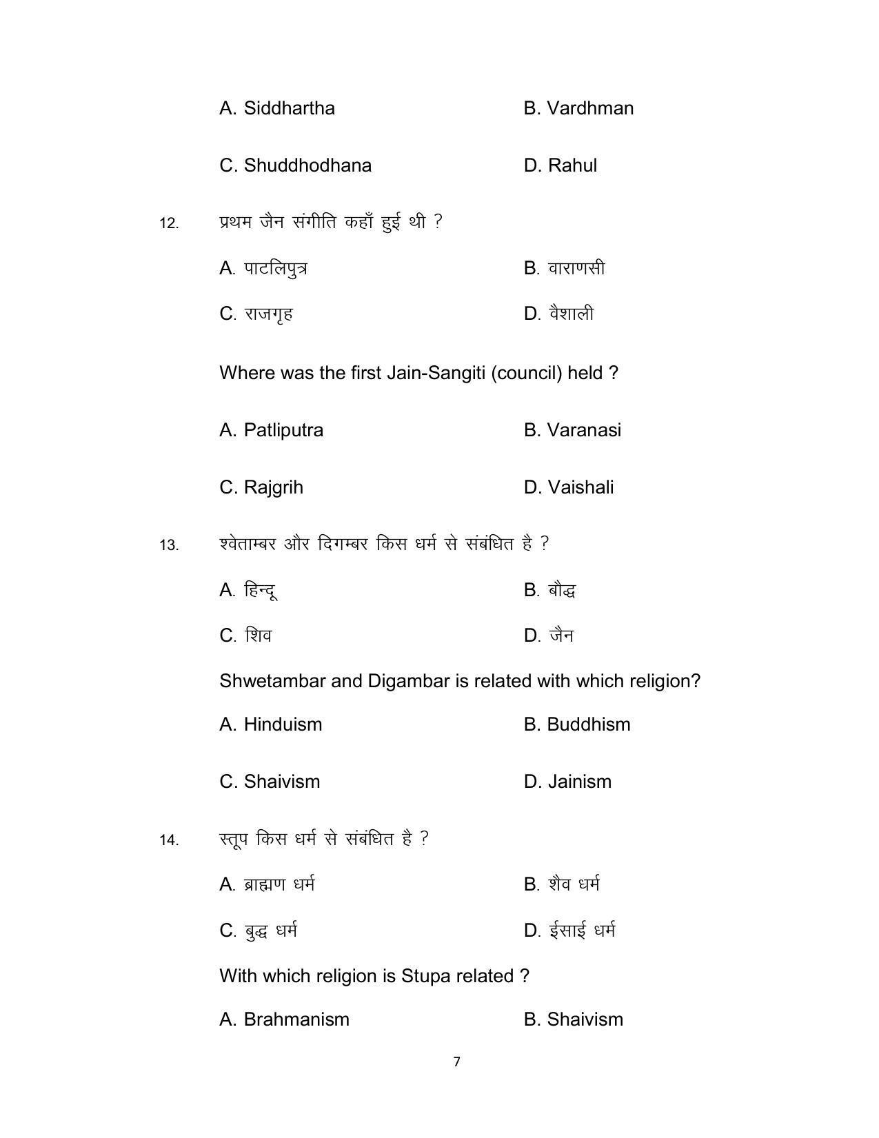Bihar Board Class 12th Model Paper 2022 - History 1 - Page 7