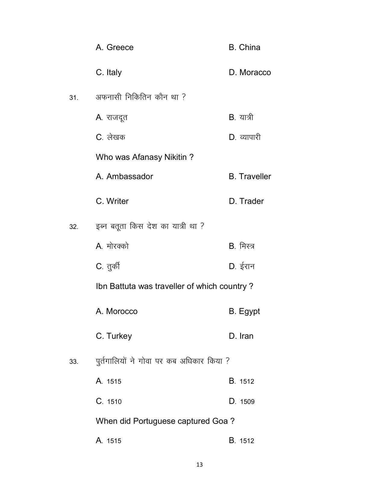 Bihar Board Class 12th Model Paper 2022 - History 1 - Page 13