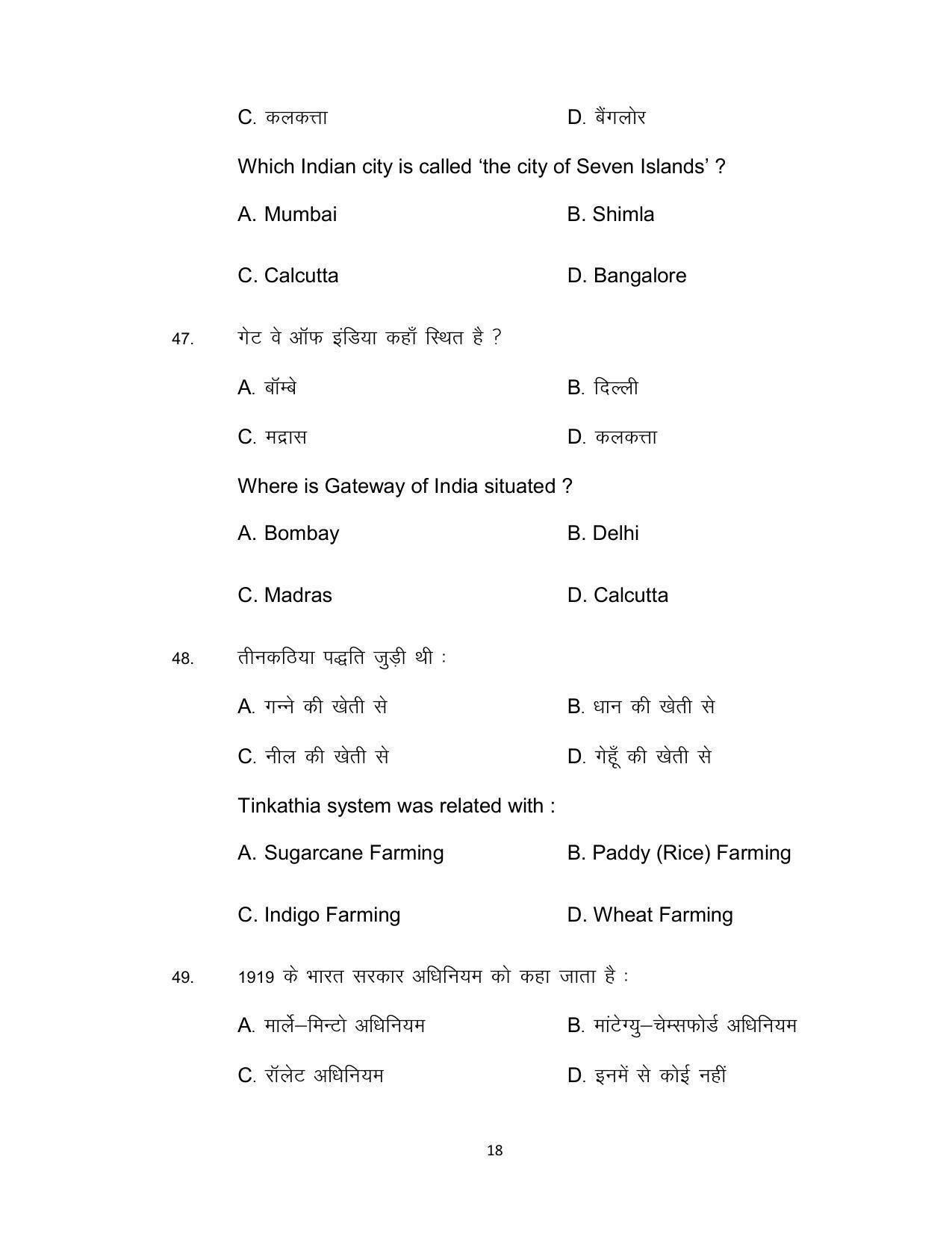 Bihar Board Class 12th Model Paper 2022 - History 1 - Page 18