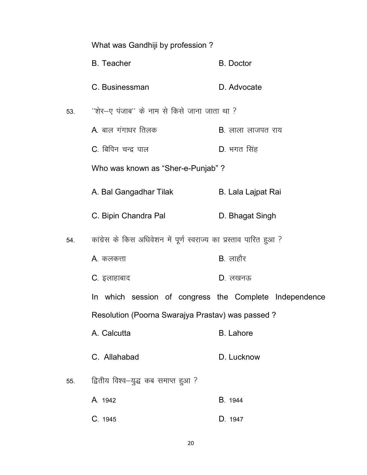 Bihar Board Class 12th Model Paper 2022 - History 1 - Page 20
