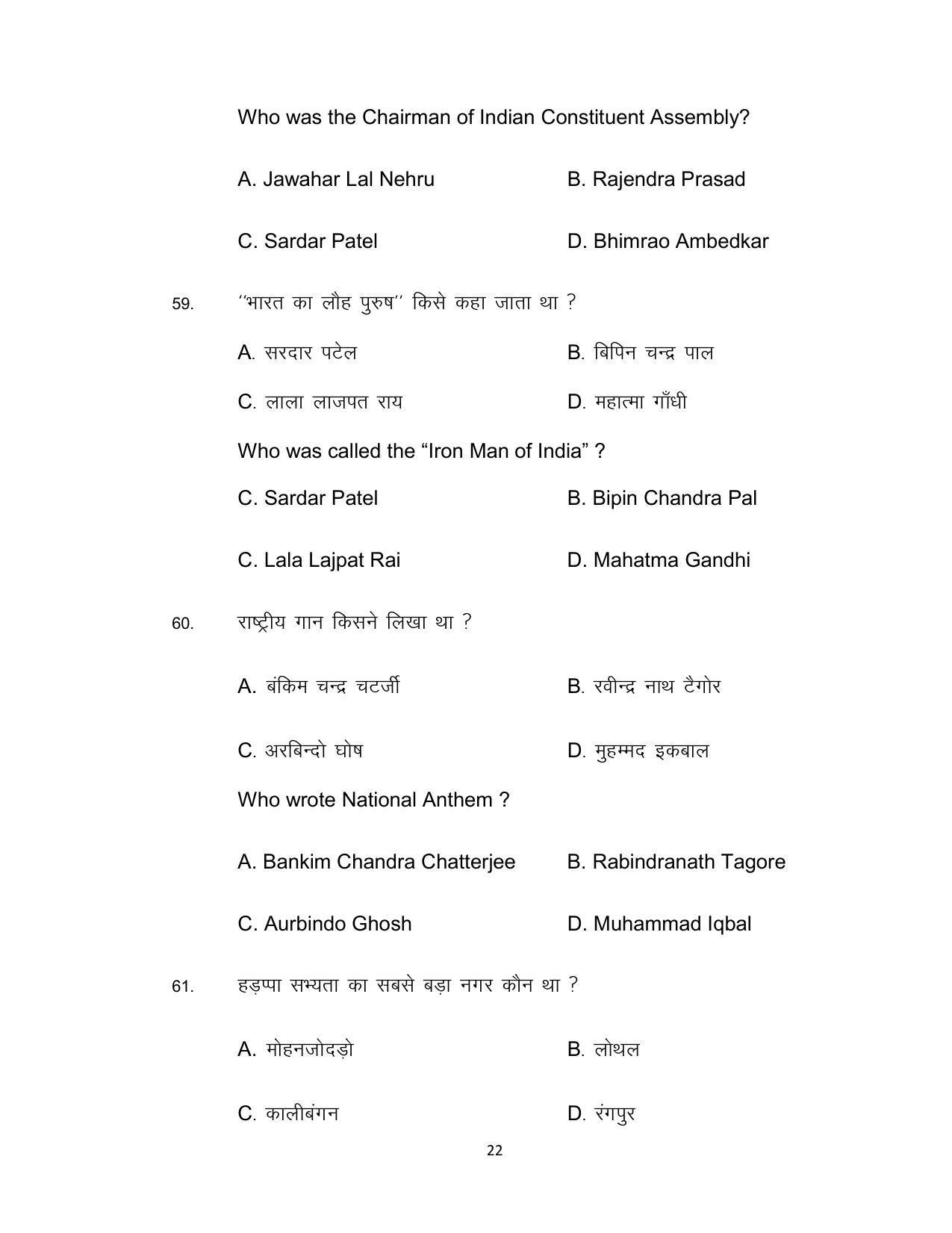 Bihar Board Class 12th Model Paper 2022 - History 1 - Page 22